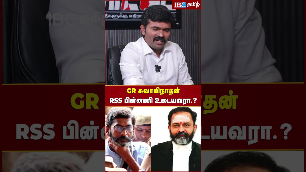GR சுவாமிநாதன் RSS பின்னணி உடையவரா? #grswaminathan #ibctamil #sattaiduraimurugan #rss