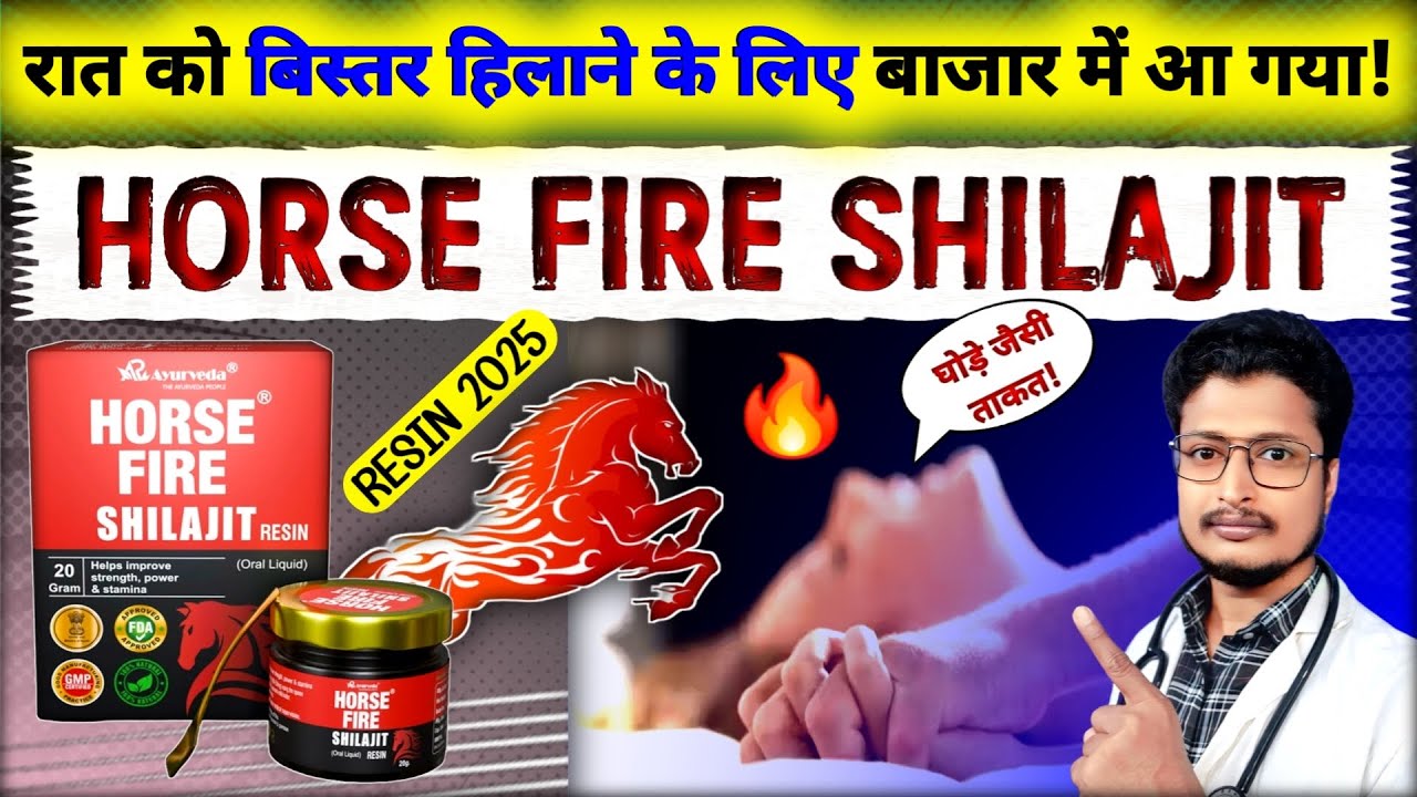 रात को बिस्तर हिलाने के लिए बाजार में आ गया Horse Fire Shilajit Resin 2025 🐴 🔥 | Horse Fire Shilajit