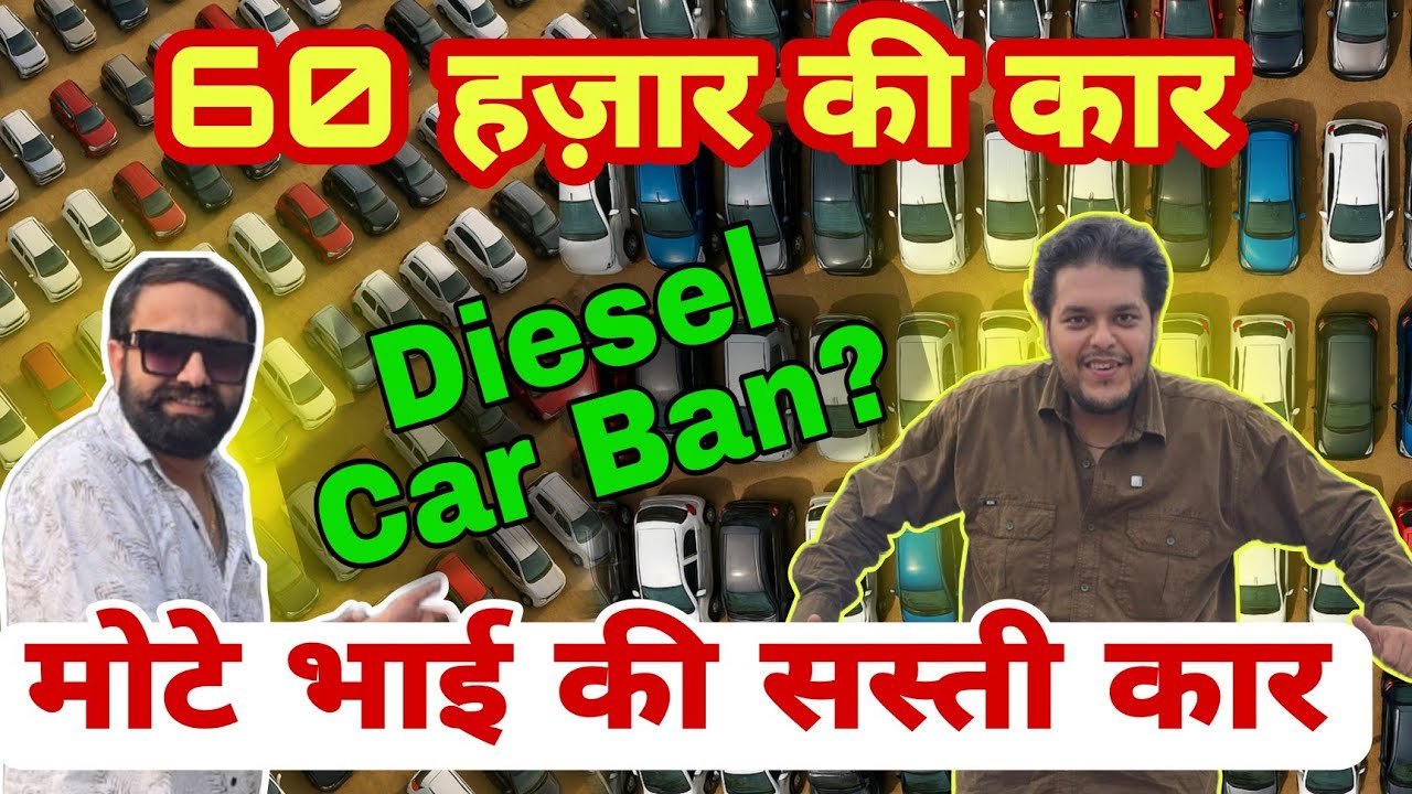Diesel बंद से असर? CHEAPEST PRICE OF Mota Bhai Cars | Low Budget Used Cars in Delhi | Secondhand Car