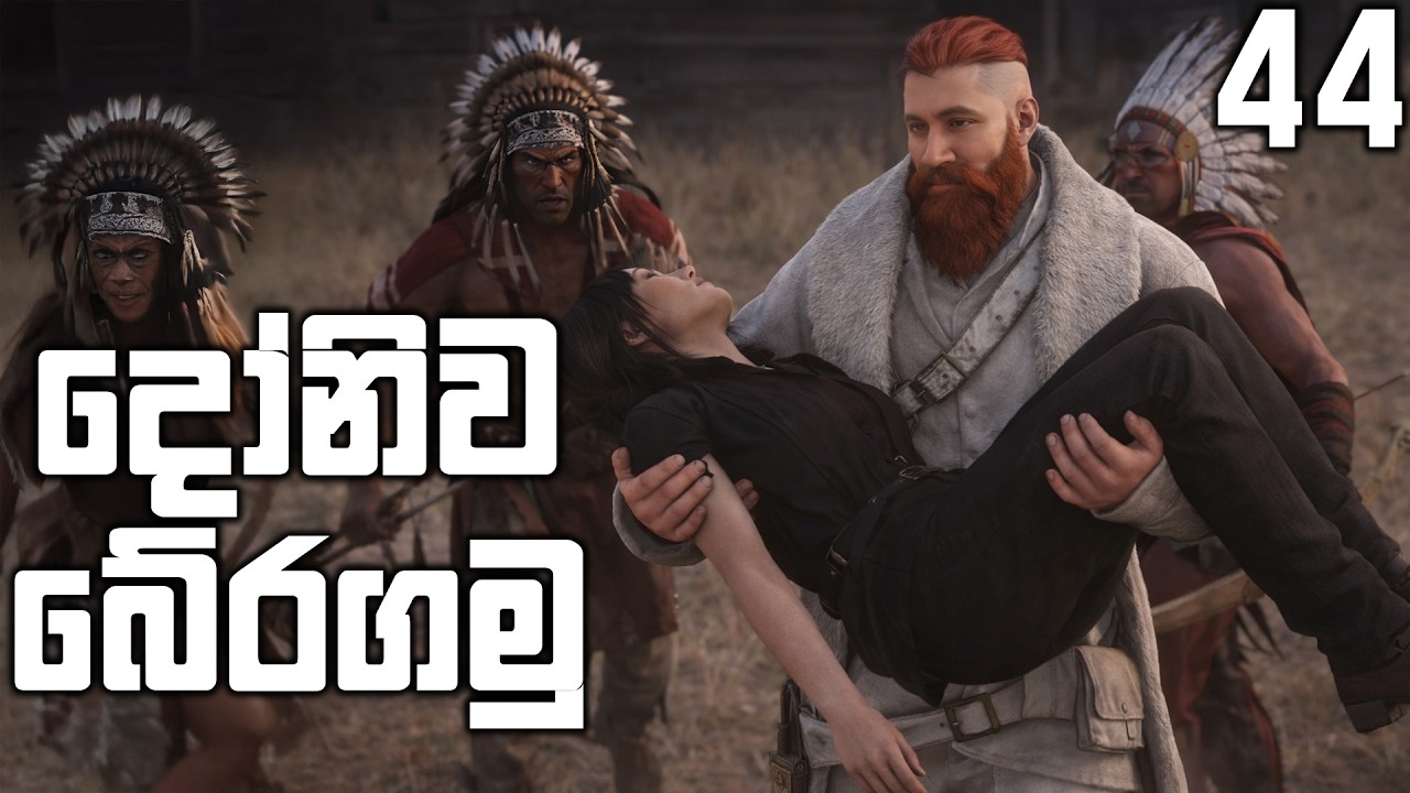 බත් තමා ජීවිතේ | Goldstone 44