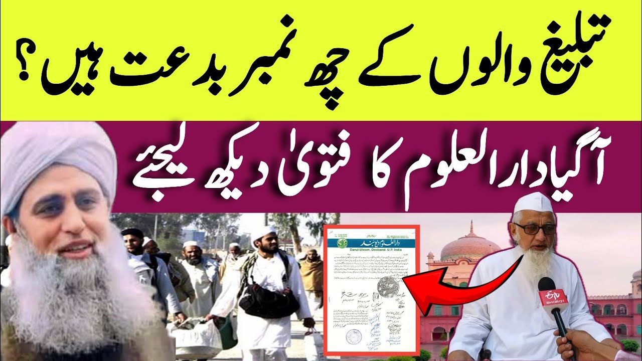 Kiya Tablighi jamaat ke 6 numbers bid'at hain? Kiya hai Darul uloom deoband ka fatwa?