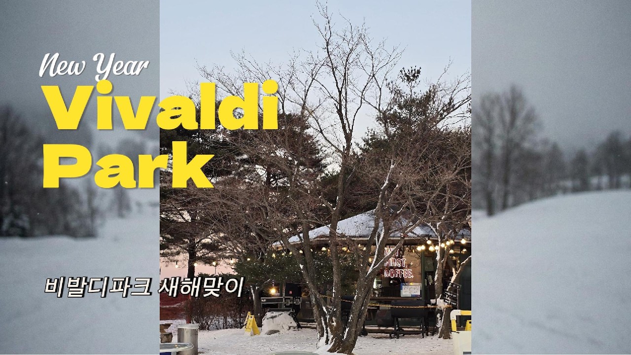 비발디파크에서 신년맞이 ㅣ스키타는 부부 ㅣ 비발디 중급 슬로프 ㅣ 홍천 맛집 ㅣ 비발디파크 카페 ㅣ 비발디파크 브이로그 ㅣ 스키 브이로그 ㅣ 스키장 데이트