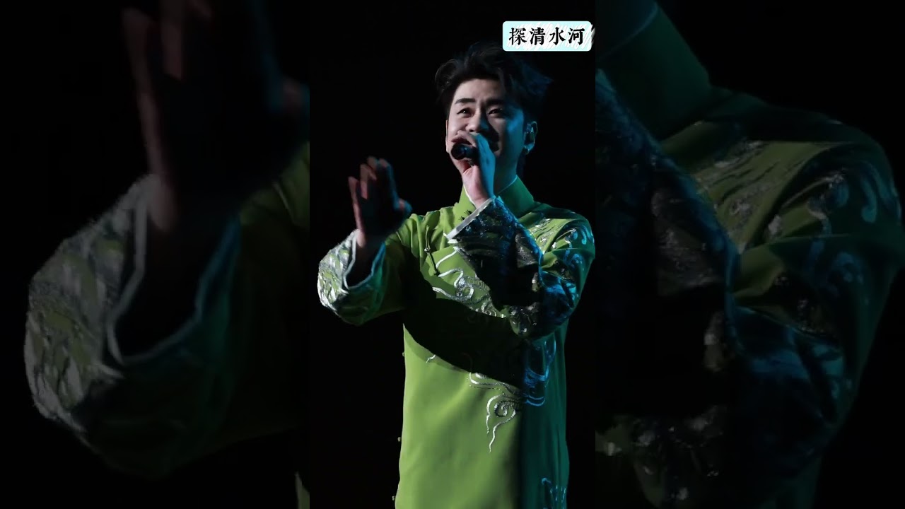 【20260111】张云雷靠近你演唱会•济南站 《探清水河》