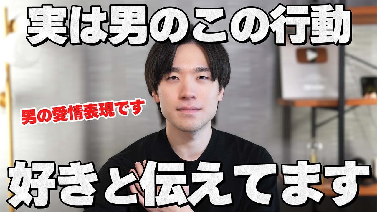実は男のこの行動、好きと伝えています。12選
