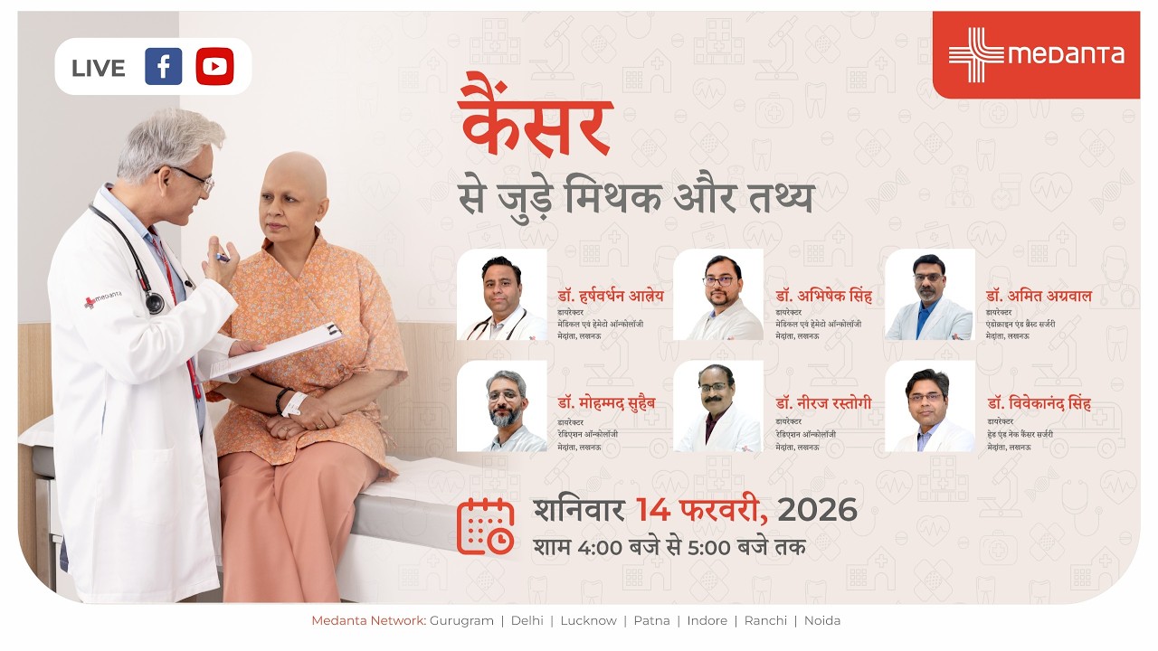 कैंसर से जुड़े मिथक और तथ्य