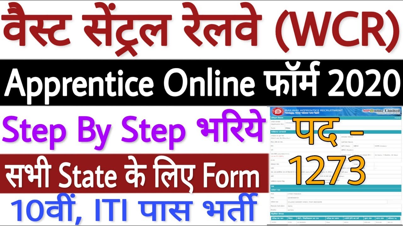 Railway WCR Apprentice Online Form 2020 Kaise Bhare | Railway Apprentice Jabalpur 2020 Form Fill Up