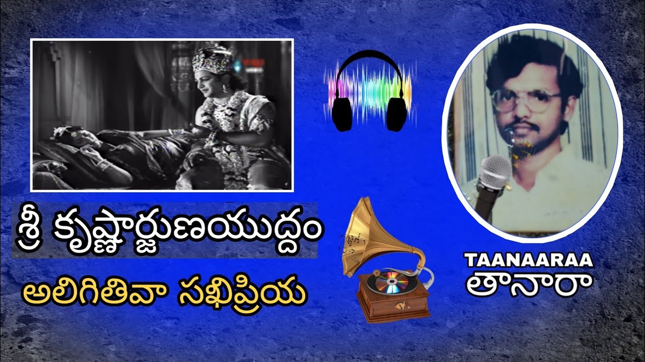 Sri Krishnarjuna yuddam - Aligithivaa saki priya old telugu movie song TAANAARAA
