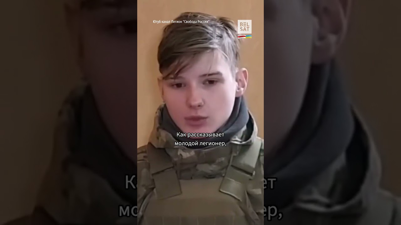 18-летний россиянин воюет за Украину в составе легиона 