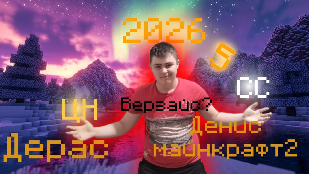 2025 Прощай.. 2026 привет! Реакция на старые видео! Информация о сериалах! И много Ностальгии