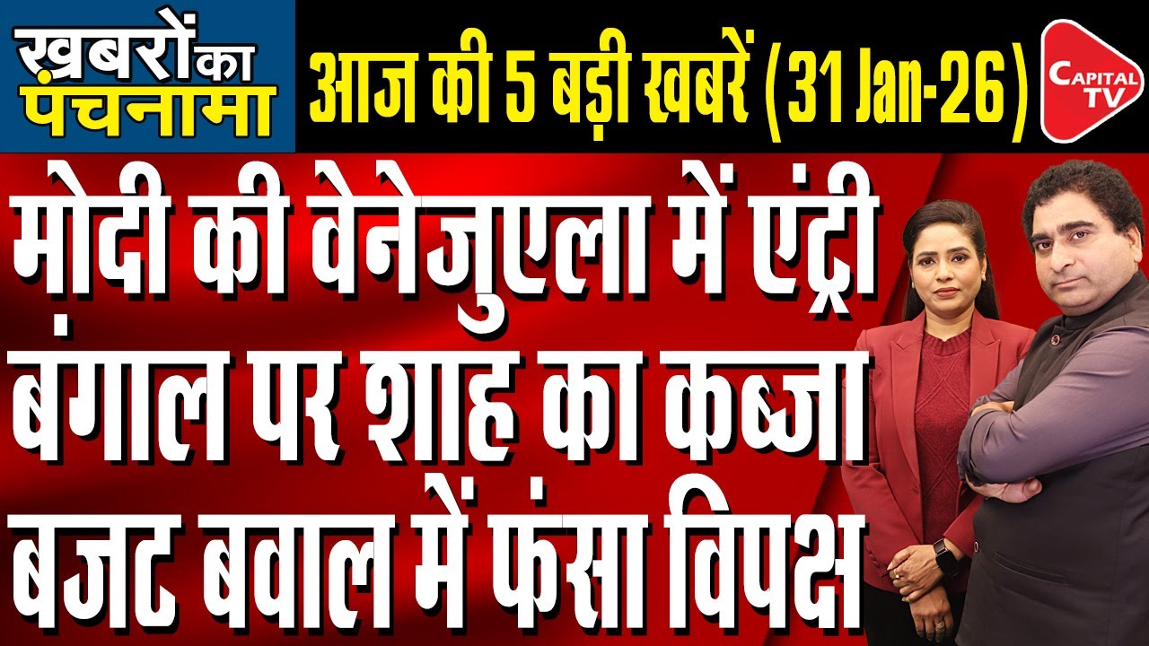 Sunetra Pawar Maharashtra's Deputy CM | Amit Shah Bengal Visit | Union Budget 2026 | Rajeev Kumar