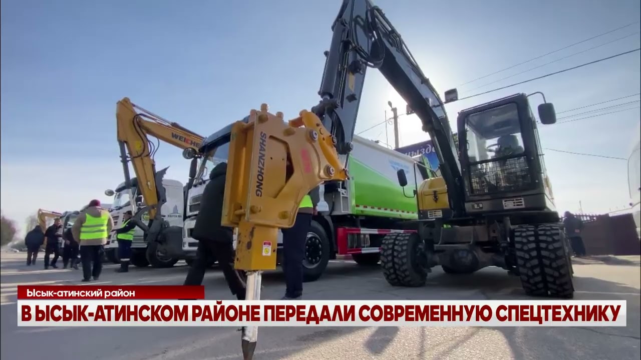 В ЫСЫК-АТИНСКОМ РАЙОНЕ ПЕРЕДАЛИ СОВРЕМЕННУЮ СПЕЦТЕХНИКУ
