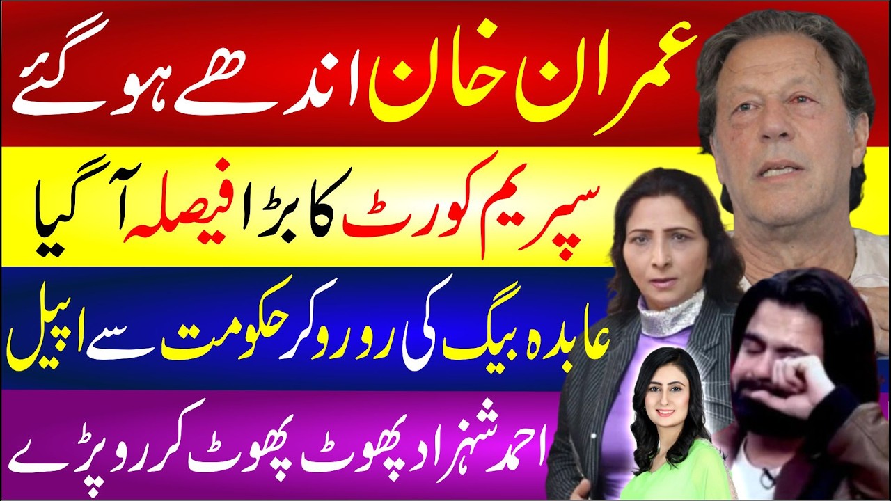 🔴 Ahmad Shahzad Crying | Pakistan Political Update | Imran Khan, PTI & PSL Latest News Analysis