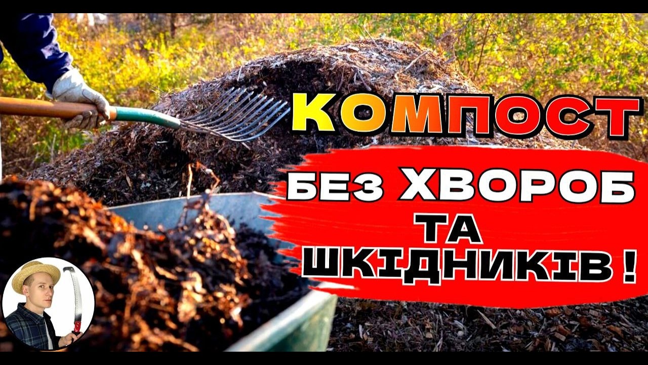 КОМПОСТ з Хворого Бадилля та Гілок — СЕКРЕТ ШВИДКОГО Приготування