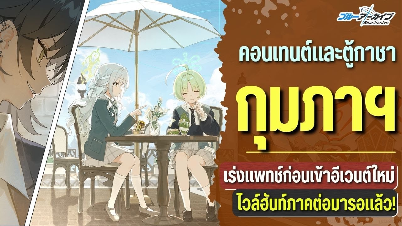 สรุปตู้กาชาและคอนเทนต์ 