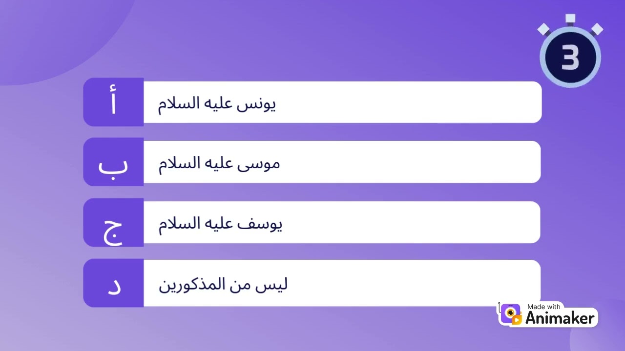 أسئلة اسلامية للأطفال