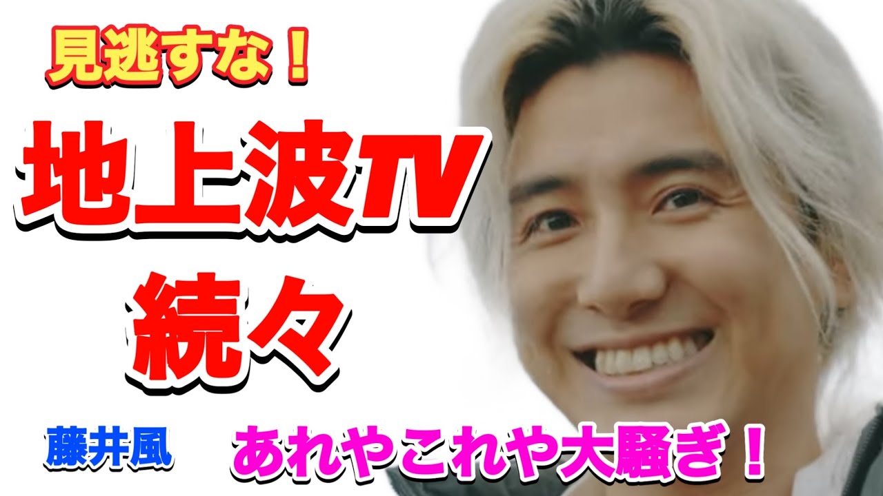 明日から藤井風祭り！TV、YouTube見逃せない番組情報満載でお届けします　#あさイチ