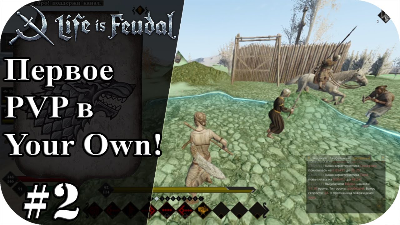 Угараю над тем лохом из пиратов xD. Первое пвп в ешке! |LIfe is feudal: YOUR OWN #2