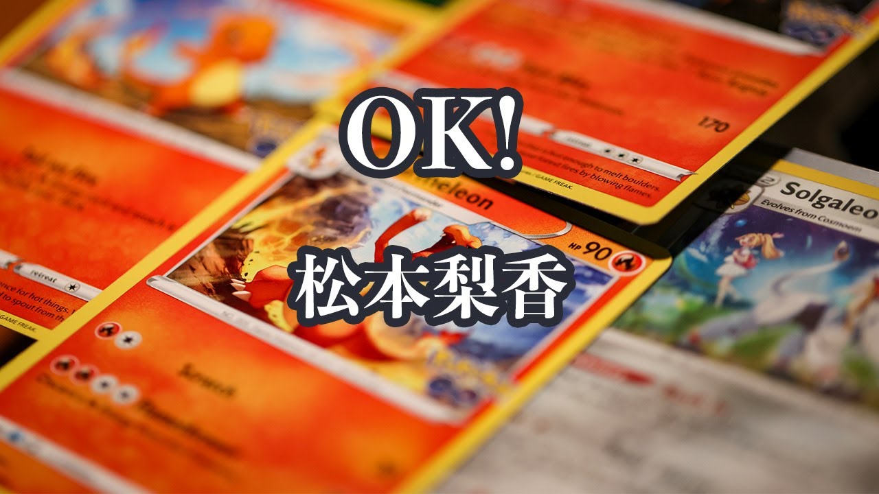【カラオケ】 OK! - 松本梨香 【オフボーカル】