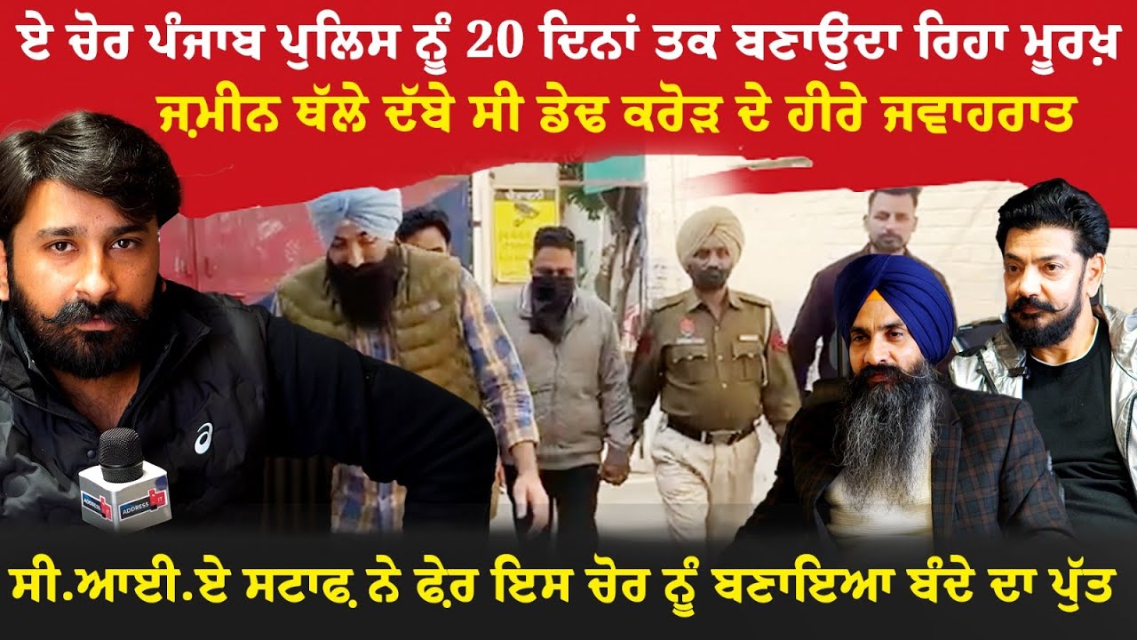 ਵਫ਼ਾਦਾਰ ਹੀ ਨਿਕਲਿਆ ਚੋਰ | Manager Removes CCTV, Steals Crores|₹1.28 Cr Heist| Mohali J-Shine Jewellers