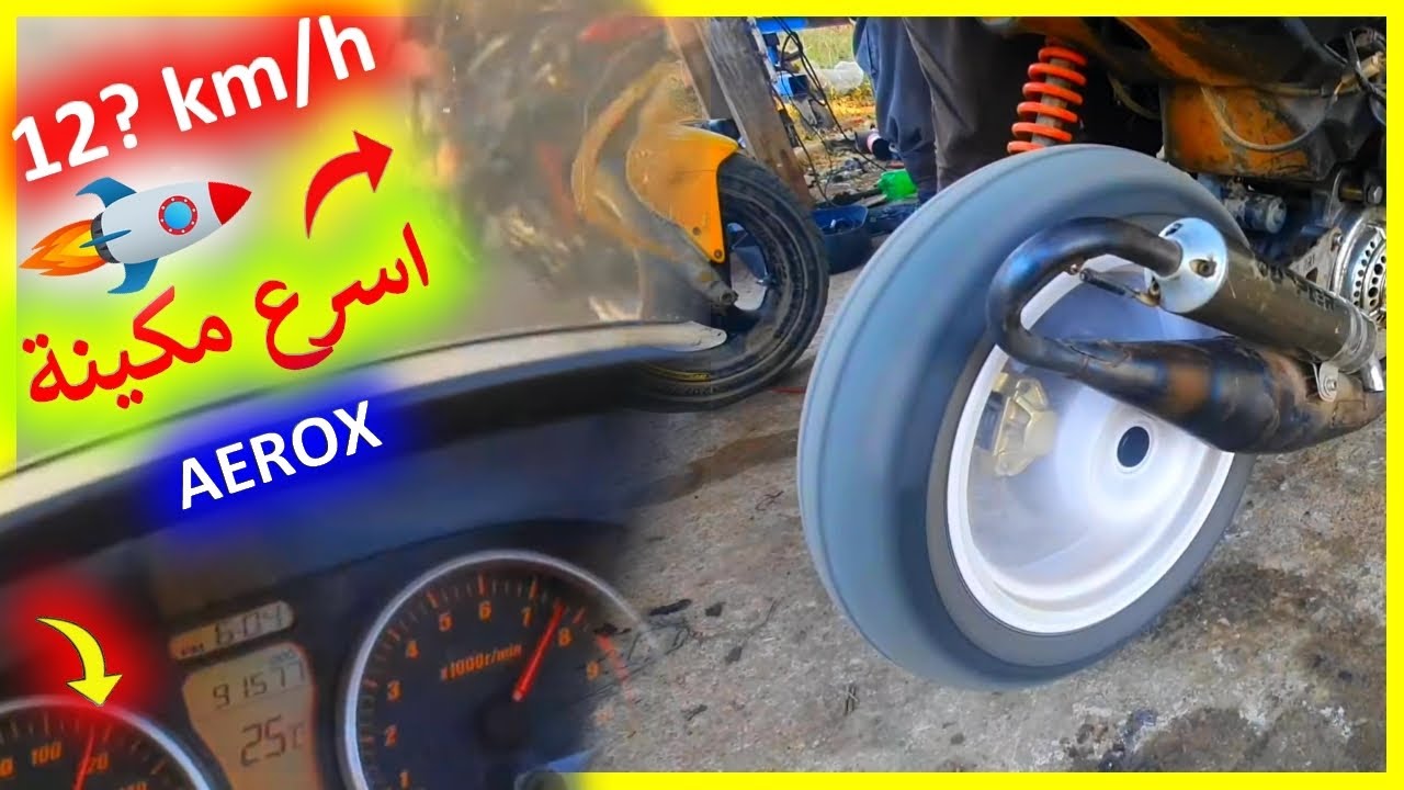 اسرع مكينة ممكن تشوف ب كاربراتور 17.5 🔥 تشحط بيها honda sh بكل سهولة 😍👌