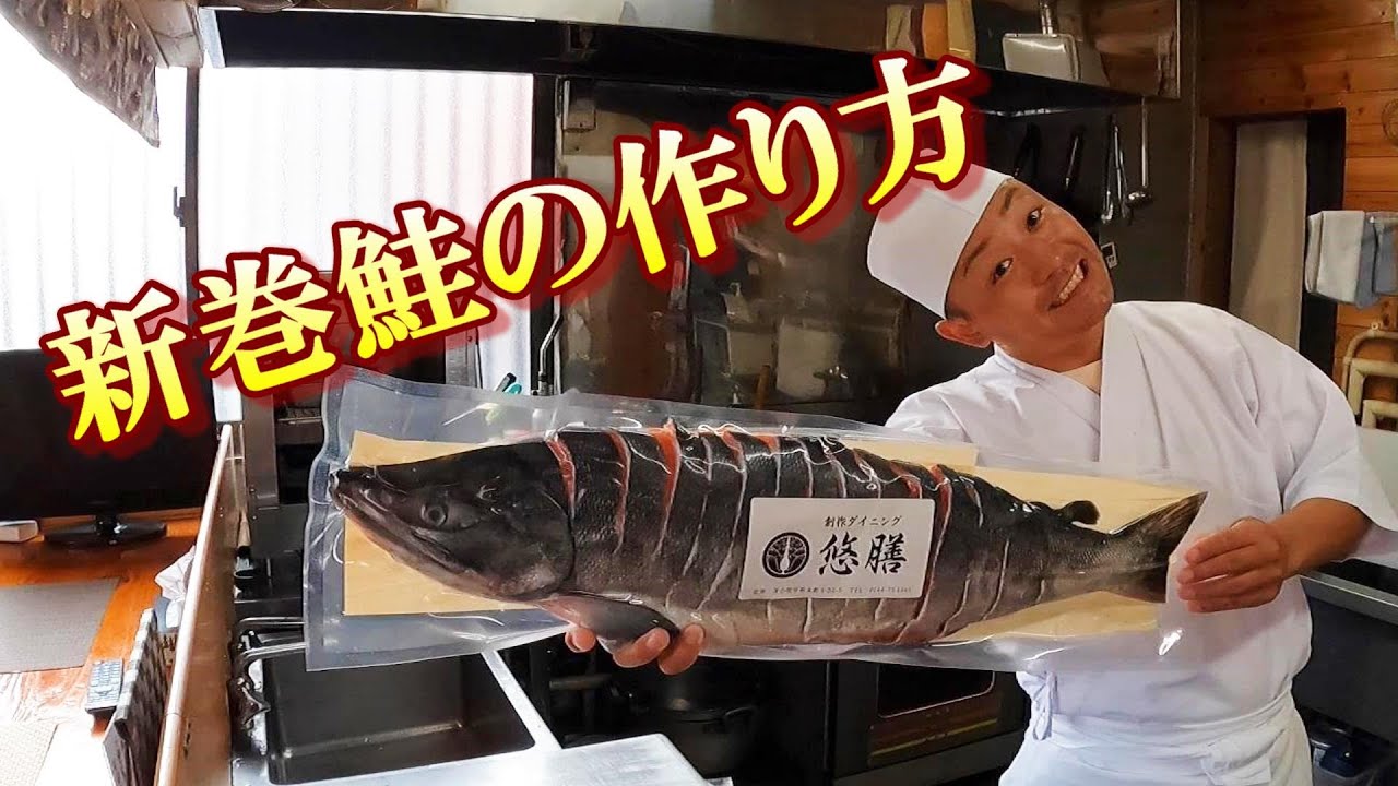 【新巻鮭】美味しい新巻鮭を時短で仕上げる
