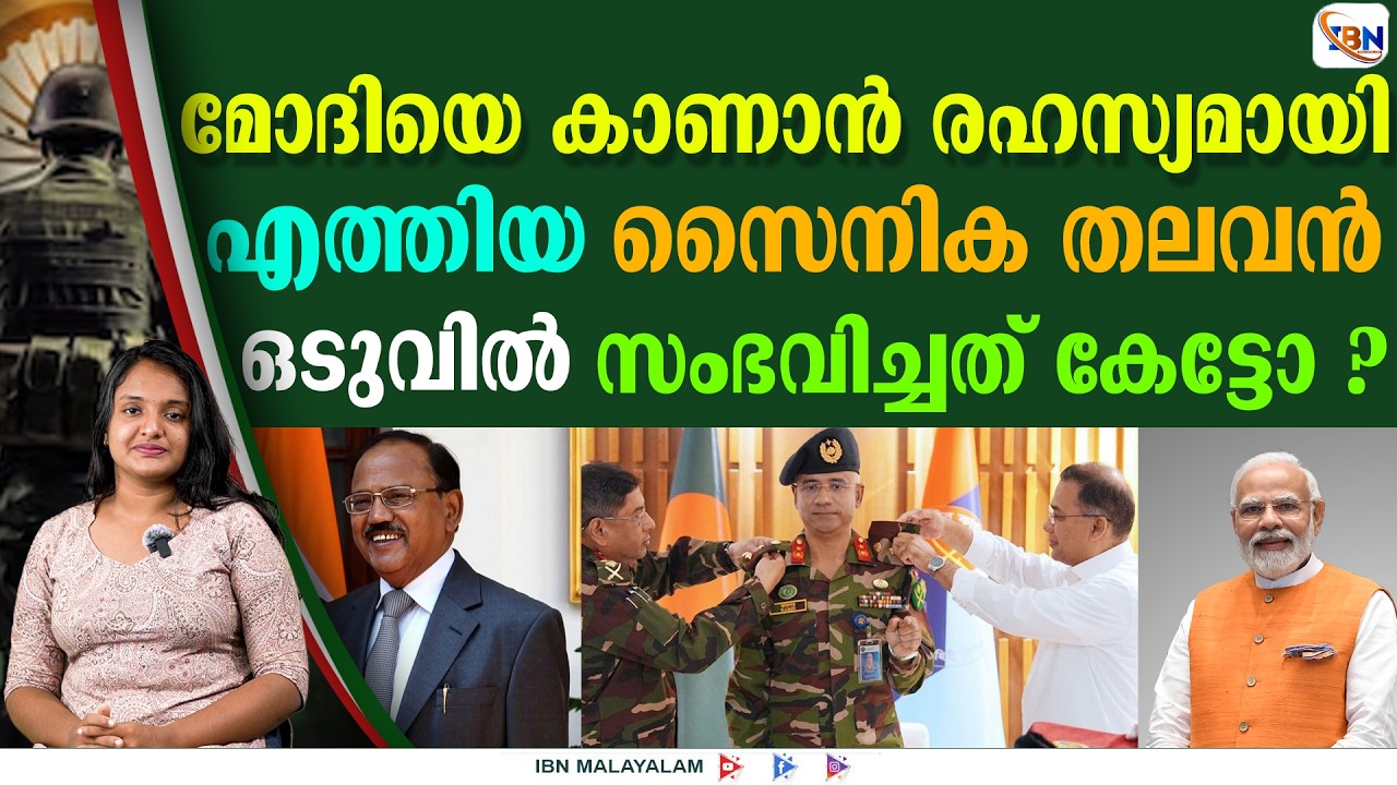 മോദിയെ കാണാൻ എത്തിയ ആ രഹസ്യ തലവന് പിന്നിൽ ?