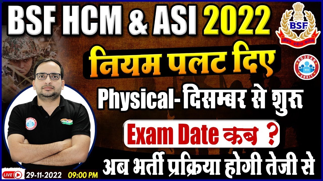 BSF HCM Physical Date | BSF HCM & ASI Exam Date Postponed | BSF HCM update by Ankit sir