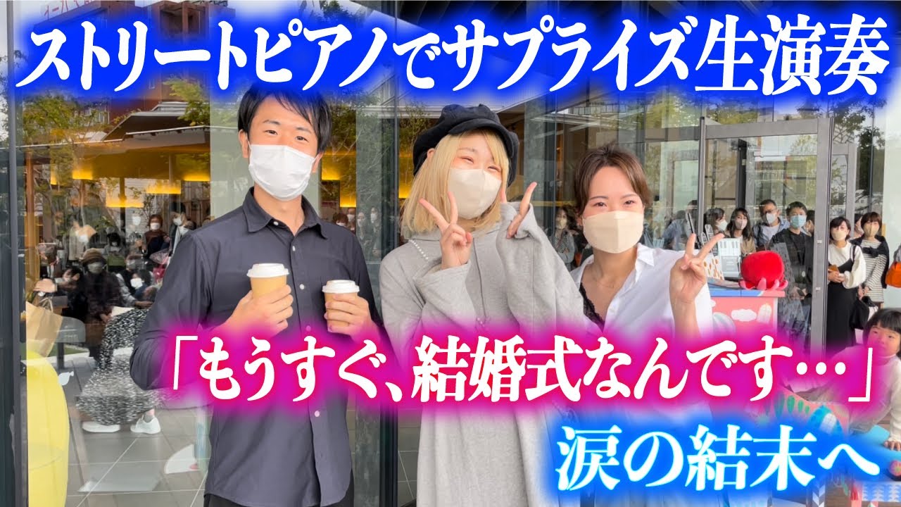 【感動ピアノ】まさかの涙の展開に...😭たまたま見つけたストリートピアノで生演奏サプライズ！「♪アンマー」をリクエストした訳とは...【大阪OMO7ストリートピアノ】