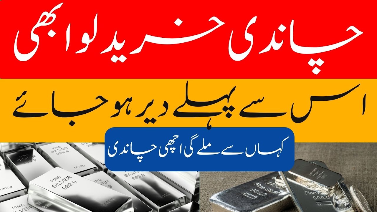 Silver Rate Today in Pakistan | Silver Price & Investment | Sabeeh Meta