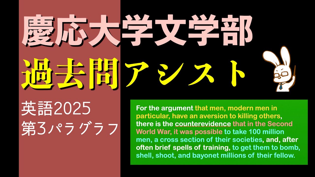慶応文学部、過去問アシスト【2025年度第3パラグラフ】