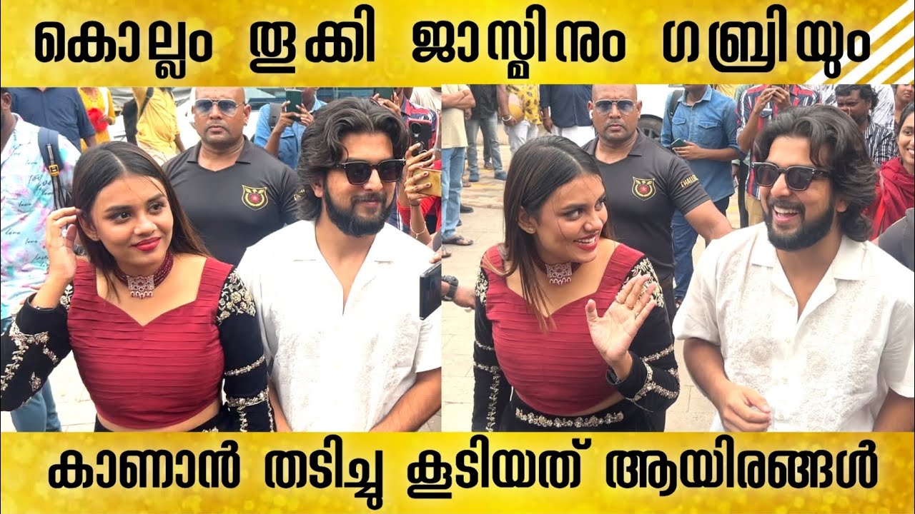 ഒരുമിച്ചെത്തി കൊല്ലം തൂക്കി ജാസ്മിനും ഗബ്രിയും | Jasmin Jaffar | Gabri Biggboss | Alpha Heal |
