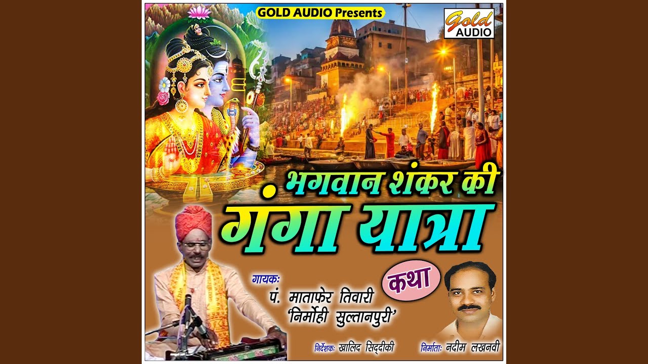 Bhagwan Shankar Ki Ganga Yatra (Katha)