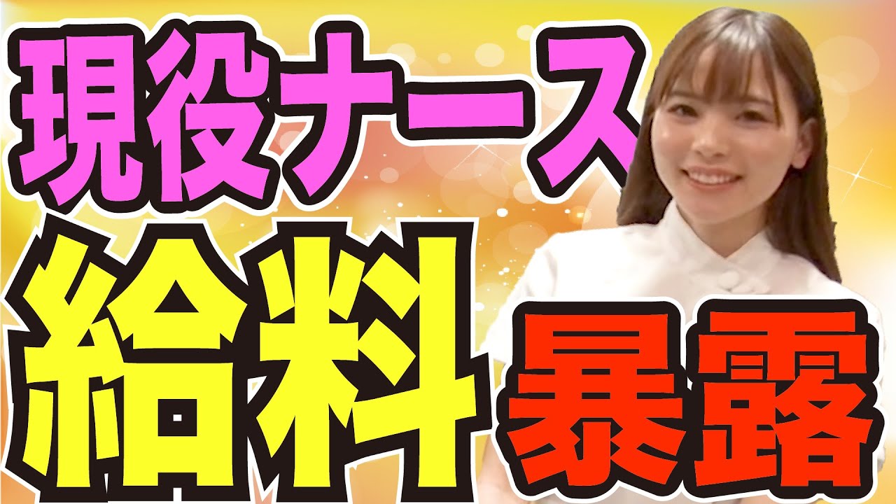 【看護学生必見】給料明細を現役看護師が公開！大学病院と総合病院どっちが貰えるの？