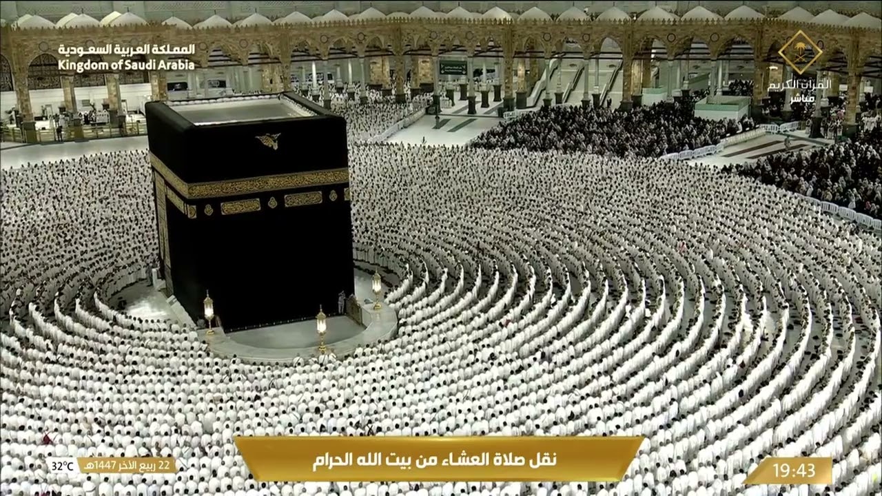 صلاة العشاء في المسجد الحرام بـ مكة المكرمة - تلاوة الشيخ د.عبدالله الجهني