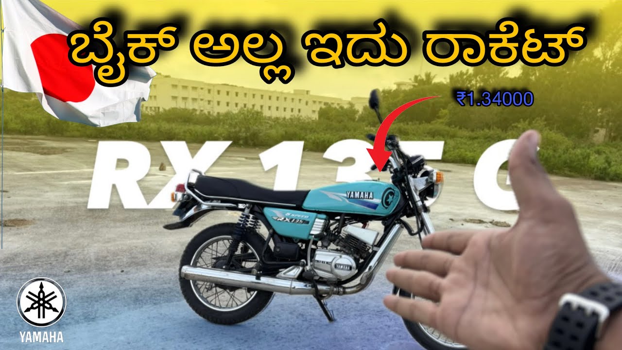 RX 135 G REVIEW IN KANNADA 💥❗️ ಎನ್ ಬೈಕ್ ಗುರು ಇದು #rx135 #yamaha #motovlog