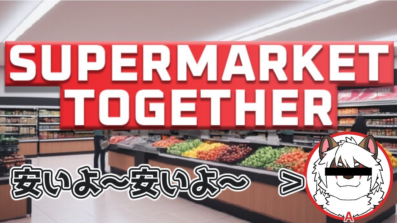 【Supermarket Together】　#3