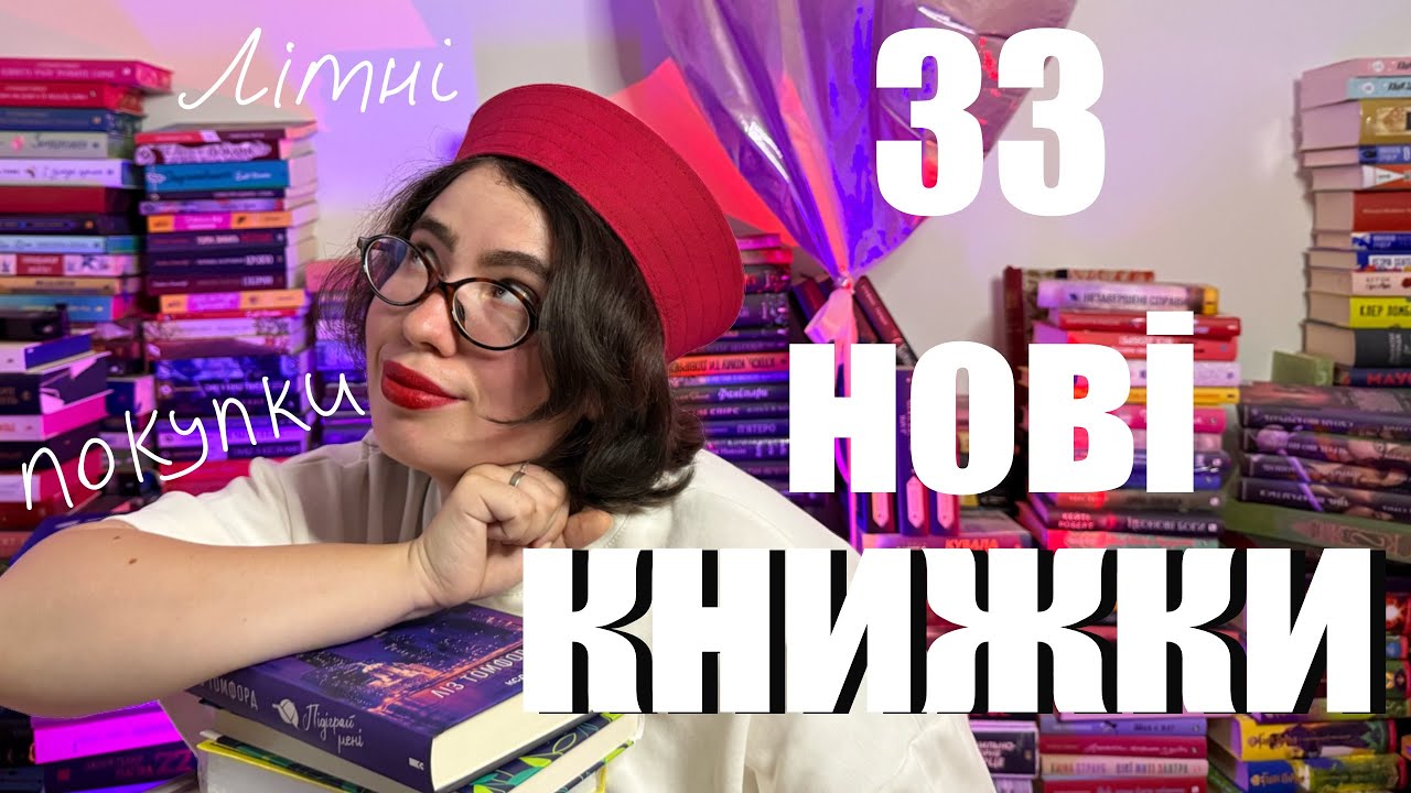 КНИЖКОВІ ПОКУПКИ📚ЗНАЙШЛА КНИЖКУ ДИТИНСТВА✨КНИЖКА ПО УЛЮБЛЕНОМУ СЕРІАЛУ 🎬