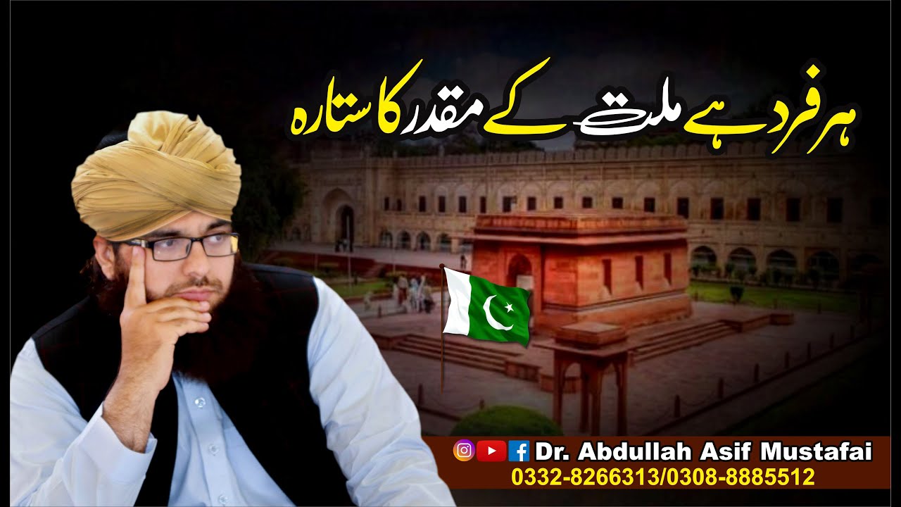 Har fard ha millat k muqaddar ka sitara New Clip By Dr.Abdullah Asif Mustafai