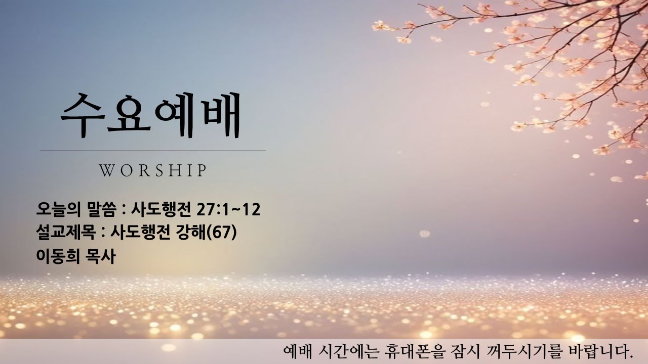 2026.02.25 수요예배