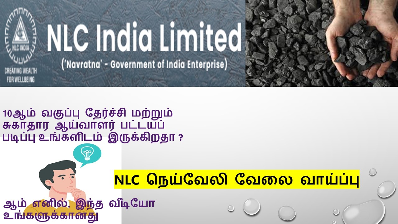 NLC - Neyveli | Government of India | Health Inspector Job | Salary Rs. 38,000 + Other Benefits |