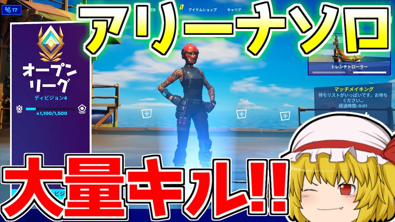 【フォートナイト】新環境のアリーナソロ！20キル越え目指して頑張ります！【ゆっくり実況/Fortnite】建築上手のゆっくり達version236