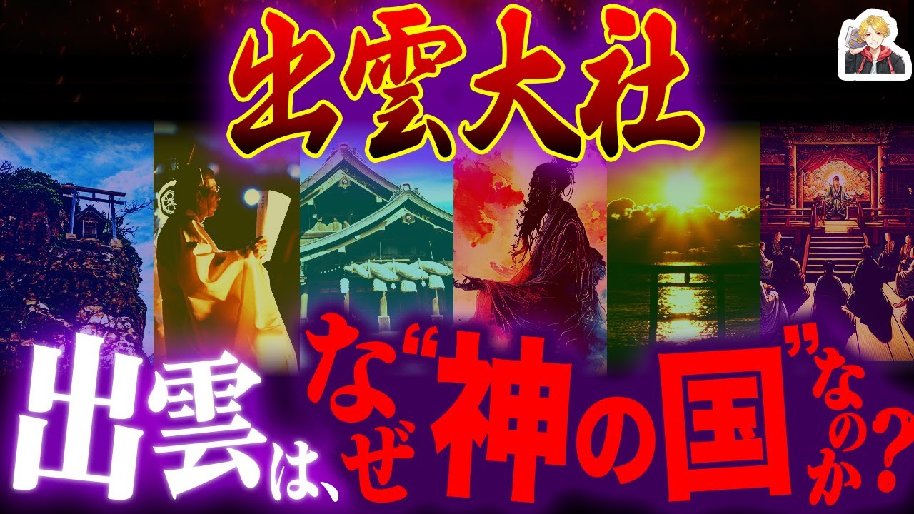 “神の国”にある「出雲大社」が超神聖｜天皇も入れない巨大神殿…ヤバすぎない？