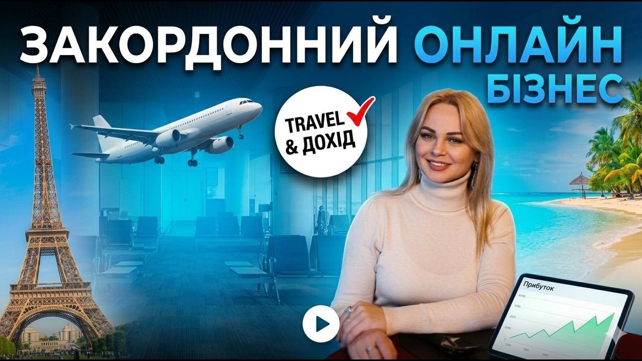 Современный доход в сфере отелей | Презентация  | Как зарабатывать в travel-индустрии