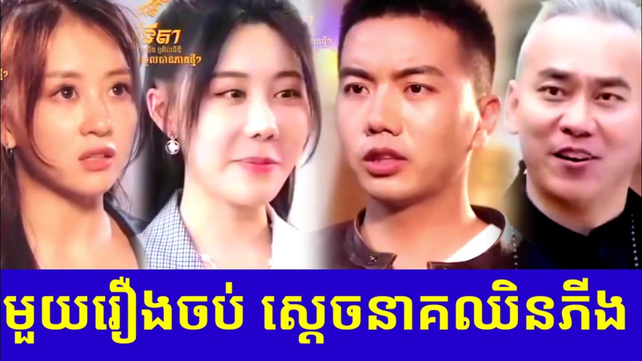 មួយរឿងចប់ ស្ដេចនាគឈិនភីង