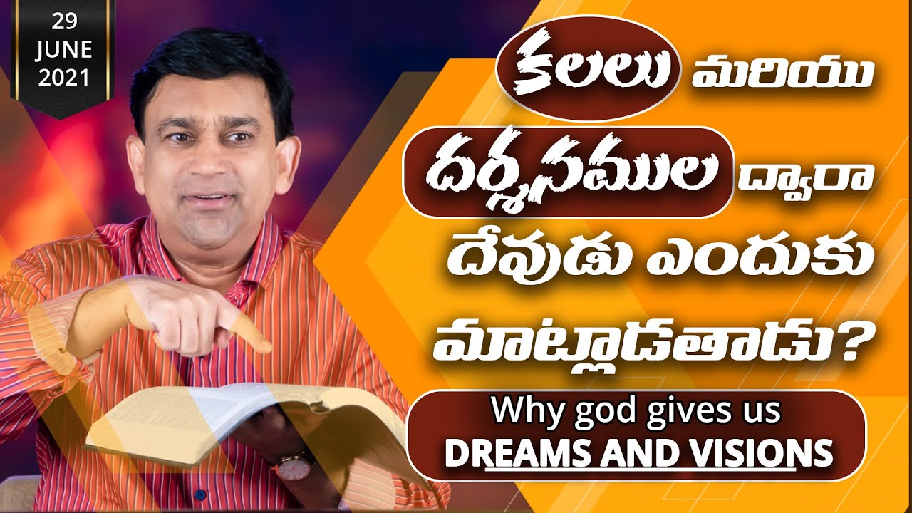 కలలు  మరియు దర్శనముల ద్వారా దేవుడు ఎందుకు మాట్లాడతాడు?|29.06.2021 |  | K. Shyam Kishore