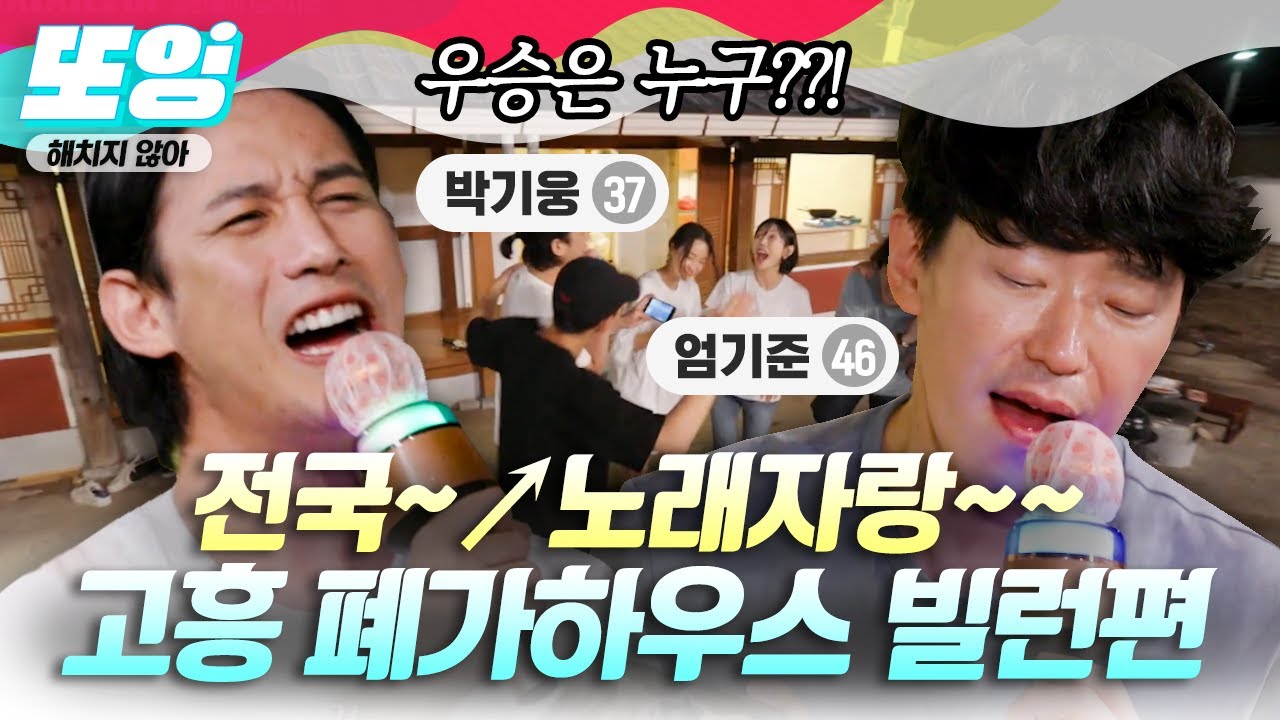 [#또잉] 100% 라이브로 불러주는 엄기준의 '기억이란 사랑보다'🎤 다들 귀 호강 할 준비하세요🖤｜#해치지않아 #샾잉