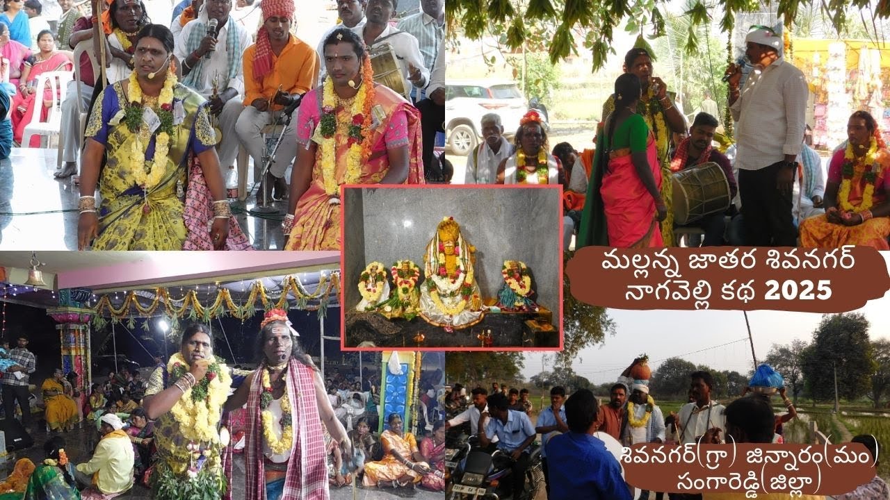 మల్లన్న జాతర శివనగర్ 2025 full videos Nagavelli kadha