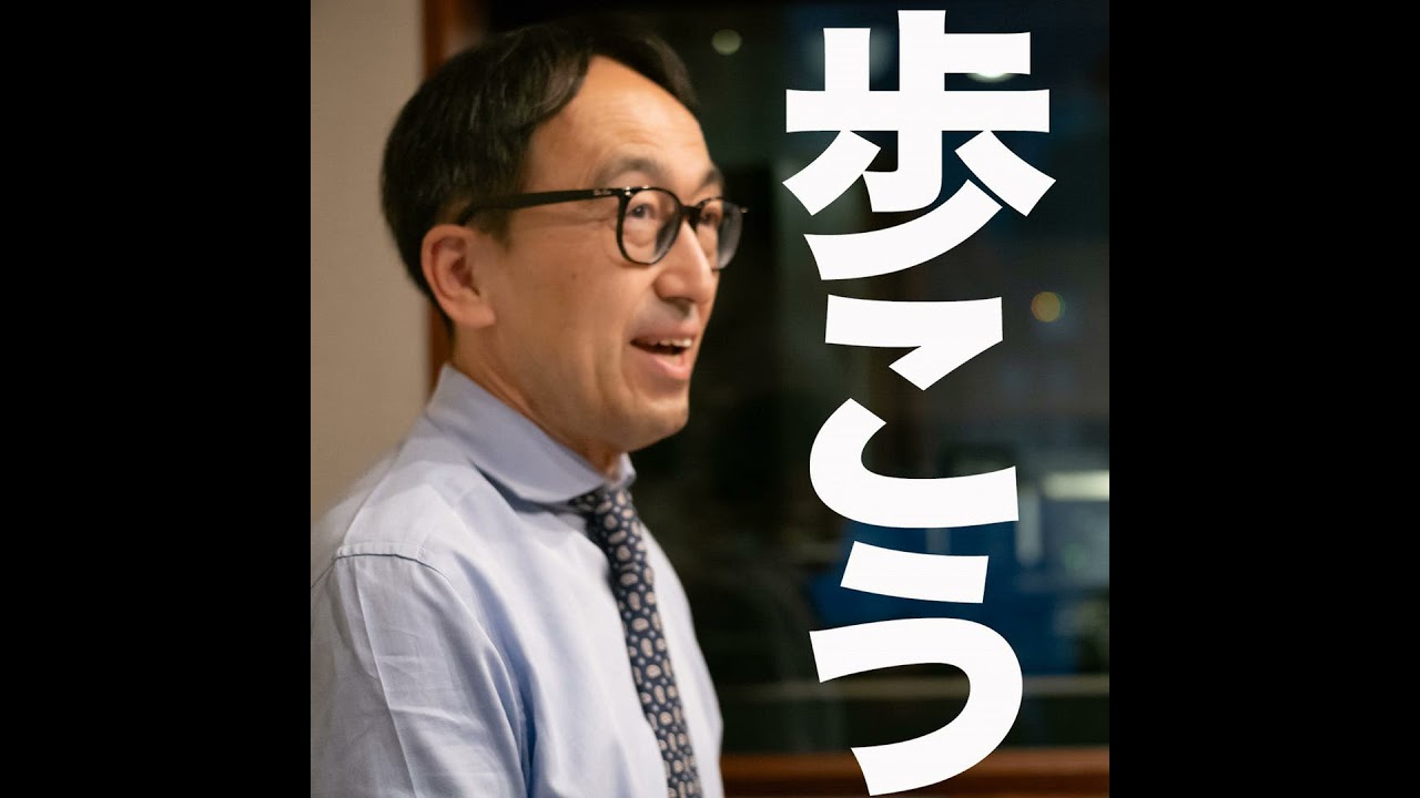 休みの日だからこそ歩きませんか？ / 組織の士気を高める「言葉」