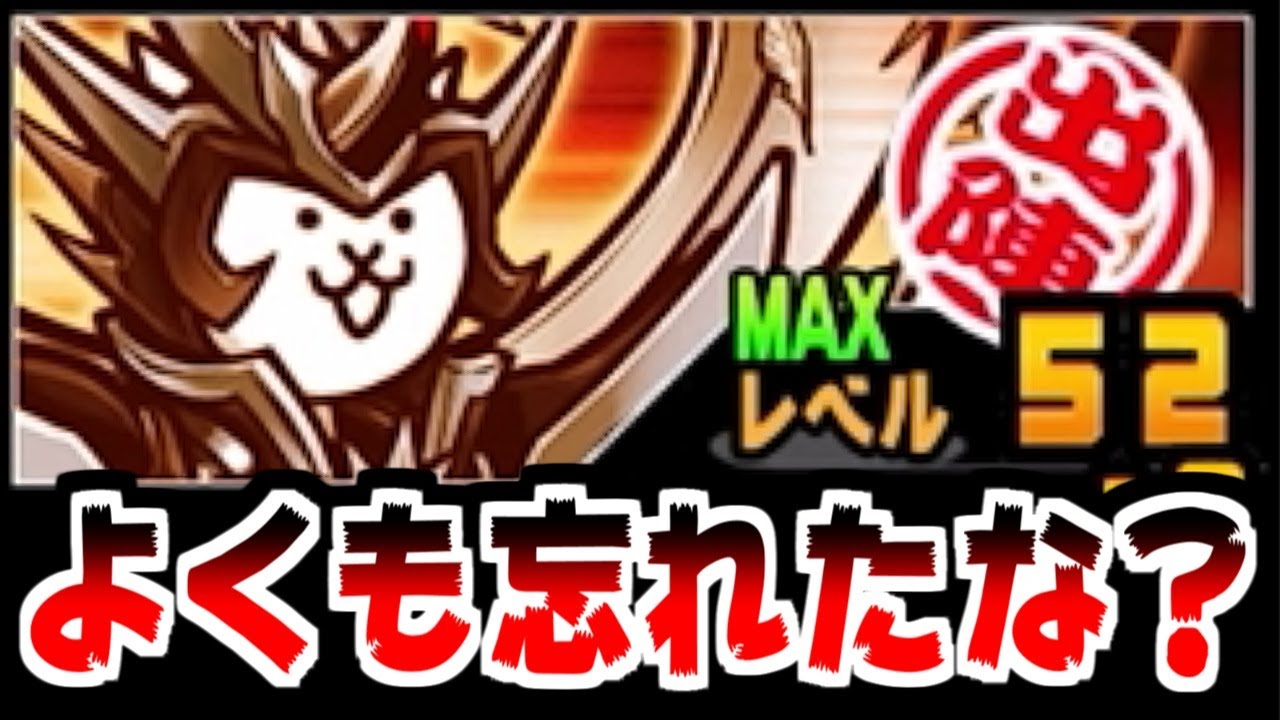 【にゃんこ大戦争】究極勇者ウルトラコスモ使ってみた！めっちゃ波動伸びるじゃん！いや忘れてたわけじゃないんですよホント【本垢実況Re#2106】