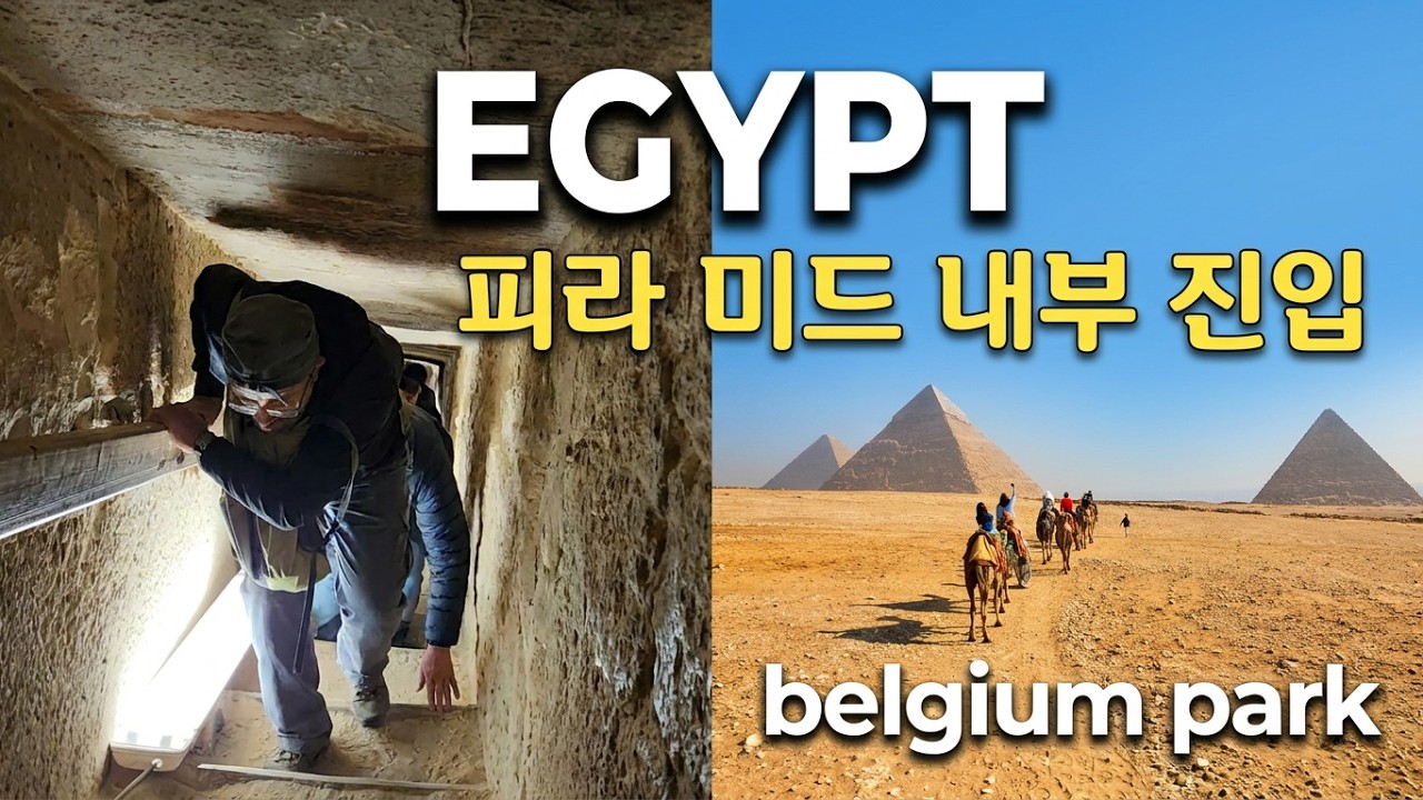 🇪🇬 Reality! We went deep into the pyramid (first public view of the Great Pyramid of Khufu )